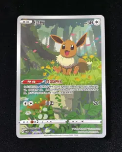 Pokemon TCG S-Chinese Exclusive Eevee CBB2C 01 15/15 Holo Card Gem Pack Vol 2 HY - Image 1