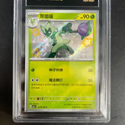 Floragato 0206/08 Shiny Pokemon Card WAG Gem Mint 10 Chinese Gem Pack 2025 TCG - Image 3