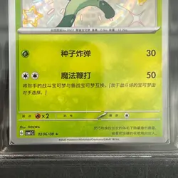Floragato 0206/08 Shiny Pokemon Card WAG Gem Mint 10 Chinese Gem Pack 2025 TCG - Image 4