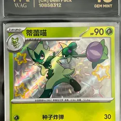 Floragato 0206/08 Shiny Pokemon Card WAG Gem Mint 10 Chinese Gem Pack 2025 TCG - Image 5