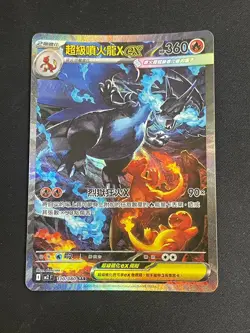 Mega Charizard x ex 2025 Pokemon Inferno x M2 T-Chinese SAR 110/080 - Image 1