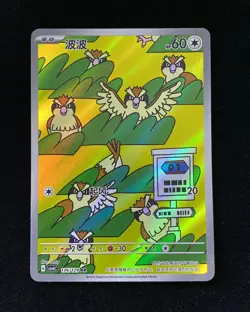 2025 Pokemon TCG Card S-Chinese CSV4C 136/129 AR Pidgey Holo Full Art HY - Image 1