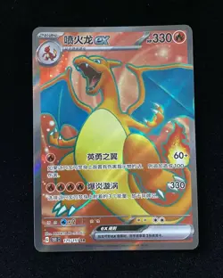 2025 Pokemon TCG Card S-Chinese 151C 175/151 SR Charizard Holo Full Art HY - Image 1