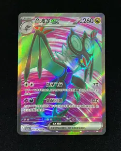 2025 Pokemon TCG Card S-Chinese CSV4C 145/129 SR Noivern ex Holo Full Art HY - Image 1