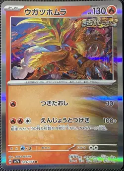 Gouging Fire 009/064 Sv7a: Paradise Dragona Holo (Japanese) Pokemon Card - Image 1