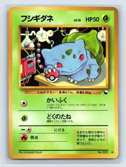 Bulbasaur Glossy Vending Series 1 Promo - Japanese Pokemon Card - 1998 No.001 - Image 1