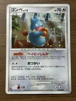 Munchlax 125/DP-P Domino Pizza PROMO 2008 Pokemon Cards Japanese 688 - Image 1