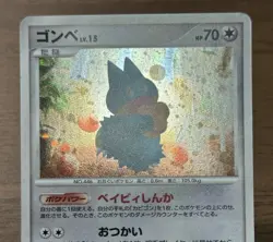 Munchlax 125/DP-P Domino Pizza PROMO 2008 Pokemon Cards Japanese 688 - Image 3