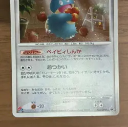 Munchlax 125/DP-P Domino Pizza PROMO 2008 Pokemon Cards Japanese 688 - Image 4