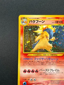 [NM] Typhlosion Pokemon Japanese No.157 Lv.55 Neo Genesis Vintage Holo 16O3 - Image 4