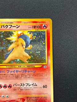 [NM] Typhlosion Pokemon Japanese No.157 Lv.55 Neo Genesis Vintage Holo 16O3 - Image 5