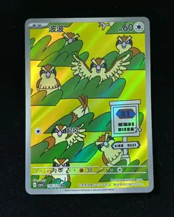 2025 Pokemon TCG Card S-Chinese CSV4C 136/129 AR Pidgey Holo Full Art HY #2 - Image 1