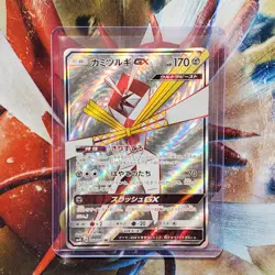 Guzzlord + Kartana + Buzzwole GX - Full Arts - Japanese Pokemon Cards - Lot #488 - Image 2