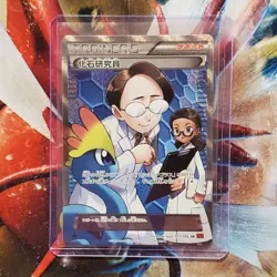 Fossil Researcher - 1st Edition - Super Rare - Japanese Pokemon Card - Lot #485 - Image 1