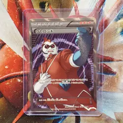 Xerosic - Super Rare (SR) - Trainer - 094/088 - Japanese Pokemon Card - Lot #484 - Image 1
