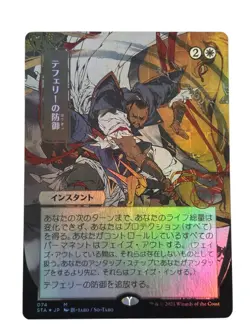 Teferi's Protection JP Alternate Art Foil Etched Strixhaven Mystical Archives - Image 1