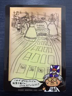 Pokemon - Vending Series - Ooyama's Secret Factory Machine - Glossy #409 - Image 1