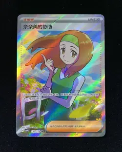 2025 Pokemon TCG S-Chinese CSV4C 150/129 SR Daisy's Help Holo Full Art HY - Image 1