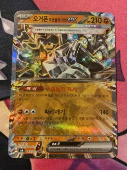 Cornerstone Mask Ogerpon ex RR 065/101 sv6 Mask of Change Pokemon Card Korean - Image 1