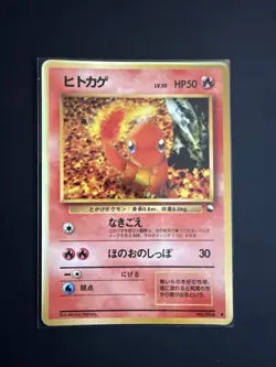 Charmander No.004 Vending Machine Cards Series 1 (Blue) 1998 Pokemon Japanese - Image 3