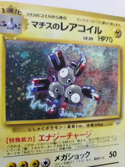 Lt. Surge's Magneton Gym Holo Japanese Pokemon Card Base WOTC - Image 2