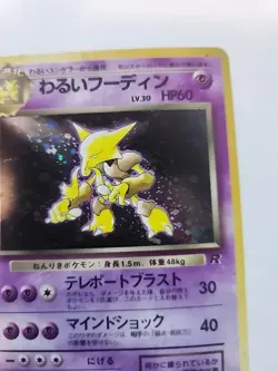 Dark Alakazam Team Rocket Holo Japanese Pokemon Card Pocket Monsters WOTC - Image 3