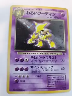 Dark Alakazam Team Rocket Holo Japanese Pokemon Card Pocket Monsters WOTC - Image 5