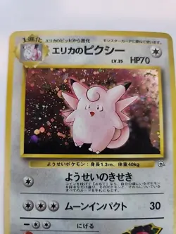Erika's Clefable Gym Holo Japanese Pokemon Card Pocket Monsters WOTC NM + - Image 3