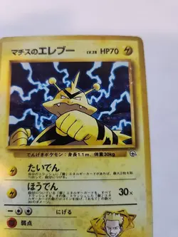 Lt. Surge's Electrabuzz Gym Holo Japanese Pokemon Card Pocket Monsters WOTC - Image 3