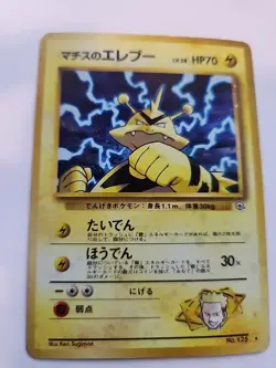 Lt. Surge's Electrabuzz Gym Holo Japanese Pokemon Card Pocket Monsters WOTC - Image 5