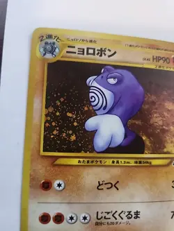 Poliwrath Neo Holo Japanese Pokemon Card Pocket Monsters WOTC NM - Image 2