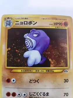 Poliwrath Neo Holo Japanese Pokemon Card Pocket Monsters WOTC NM - Image 3
