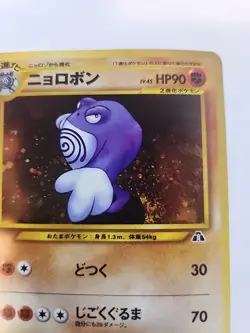 Poliwrath Neo Holo Japanese Pokemon Card Pocket Monsters WOTC NM - Image 4