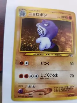 Poliwrath Neo Holo Japanese Pokemon Card Pocket Monsters WOTC NM - Image 5