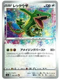 Pokemon Card Rayquaza 056/076 Amazing Rare S3a JAPAN EDITION - Image 1