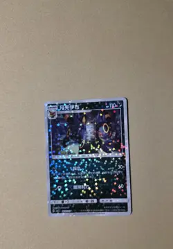 Umbreon 0605/15 Star Sparkle Holo Chinese Gem Pack Vol 2 Pokemon TCG - Image 1