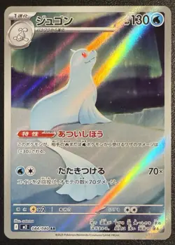 Pokemon Japanese M2 Inferno X Dewgong 084/080 AR. US SELLER. - Image 1