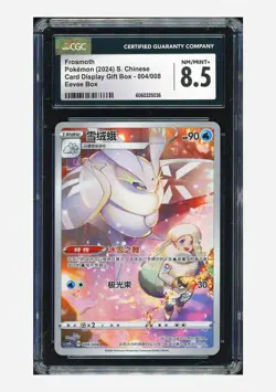 Pokemon CGC 8.5 Frosmoth CHR 2024 004/008 CSGC S.Chinese - Image 1
