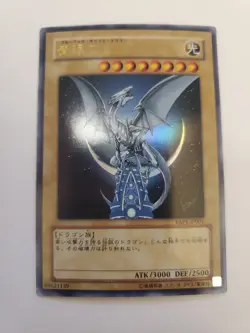YAP1-JP001 - Yugioh - Japanese - Blue-Eyes White Dragon - Ultra Rare - Image 1