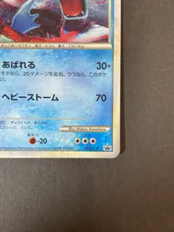 [P248]Gyarados Random Basic Pack Promo 004/L-P Pokemon Card Japanese - Image 5