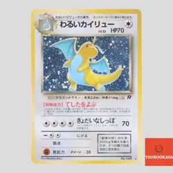 Dark Dragonite No.149 Japanese Pokemon Card Holo Rare Team Rocket(B rank) - Image 1