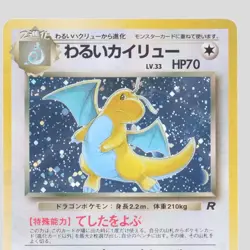 Dark Dragonite No.149 Japanese Pokemon Card Holo Rare Team Rocket(B rank) - Image 2