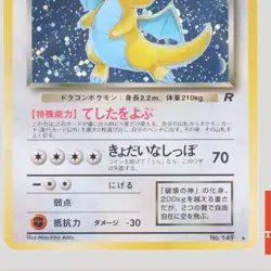 Dark Dragonite No.149 Japanese Pokemon Card Holo Rare Team Rocket(B rank) - Image 3