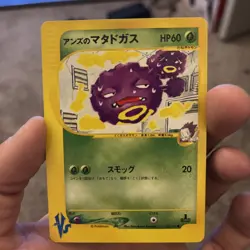 Janine's Weezing Japanese Pokemon Card VS Series 1st ED 2001 - 064/141 NM - Image 1