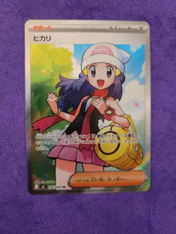 Inferno x SR Dawn Trainer Japanese Pokemon Card 106 NM - Image 1