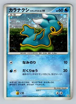 Pokemon Card Japanese - Shellos East Sea 004/012 - PtR - Holo - Image 1