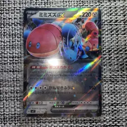 Pokemon TCG Orthworm ex Stellar Miracle SV7 074/102 RR Japanese Card - Image 1