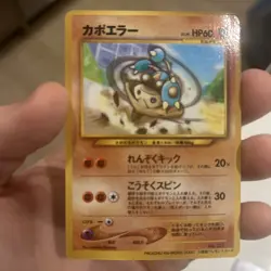 [MP] Hitmontop Japanese Corocoro Glossy Promo No 237 Pokemon M - Image 1
