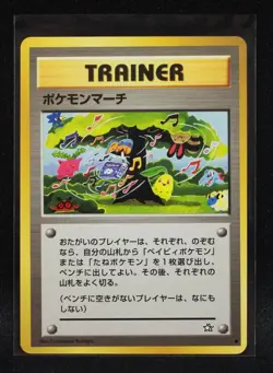 Pokemon March - Japanese Neo Genesis - Regular Trainer Pokemon - LP to NM - Image 1