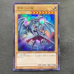 NM Blue-Eyes White Dragon JMPR-JP001 KC Ultra Rare Promo YuGiOh 4980 - Image 1